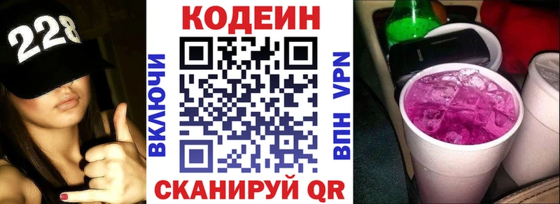 Codein напиток Lean (лин)  Межгорье 